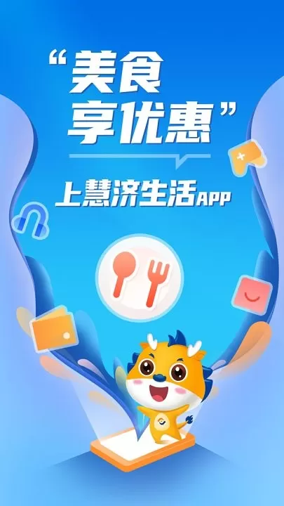 慧济生活app安卓版