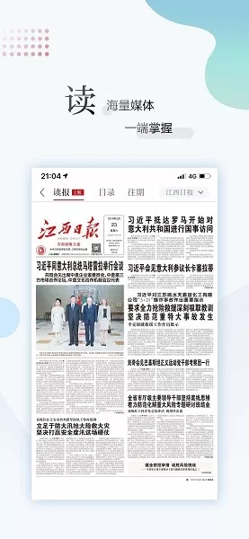 江西新闻平台下载