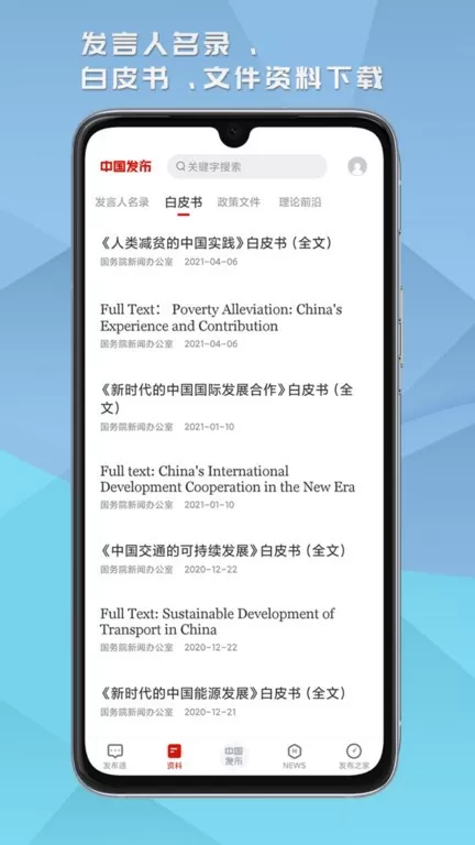 中国发布app下载