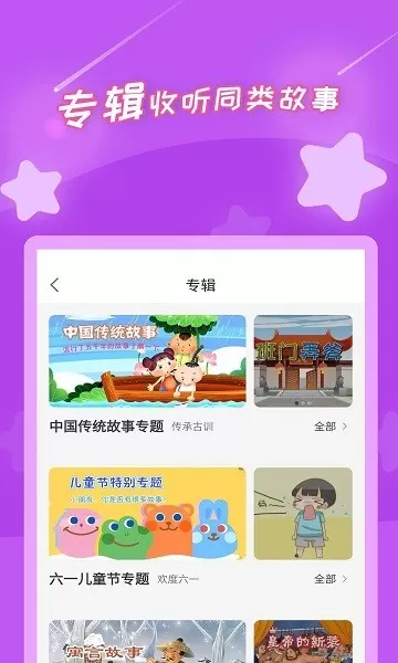 少儿故事官网版app