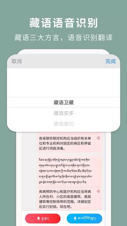 藏汉翻译通2024最新版