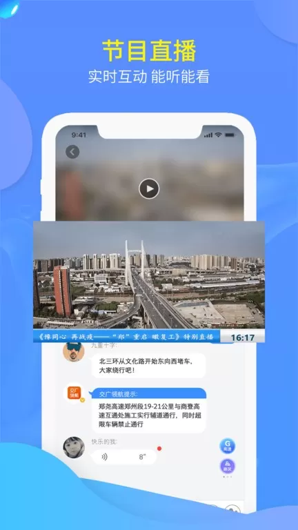 交广领航app下载