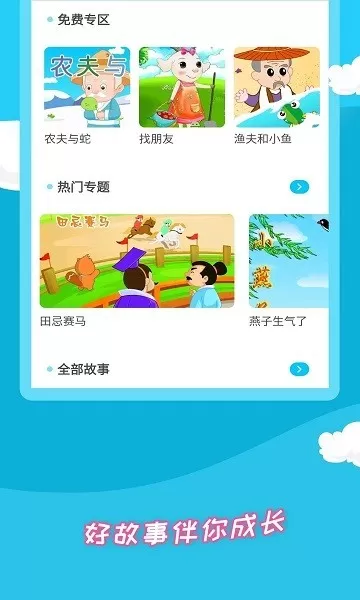 少儿故事官网版app