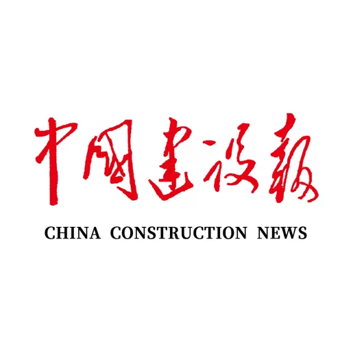 中国建设报下载免费
