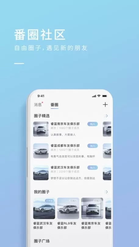 睿蓝汽车app安卓版