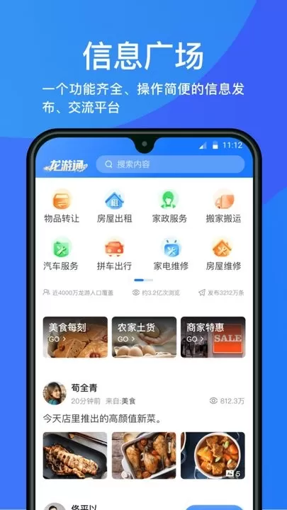 龙游通app安卓版