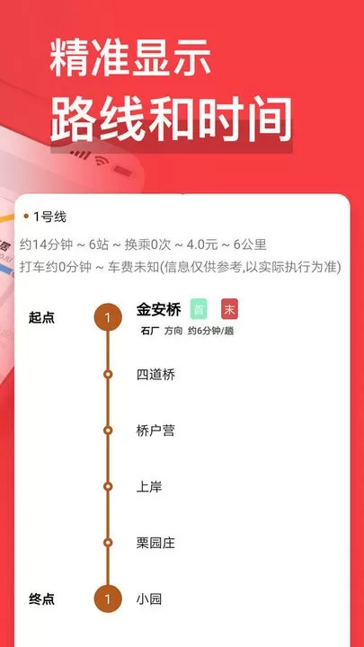 易通行北京地铁官网版手机版