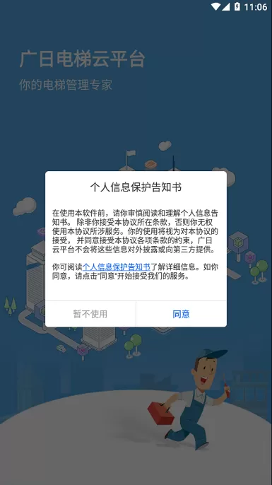 广日电梯云app安卓版