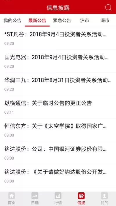 中国证券报app下载