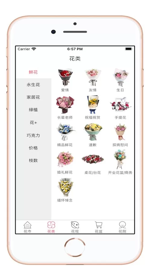 花月鲜花app下载