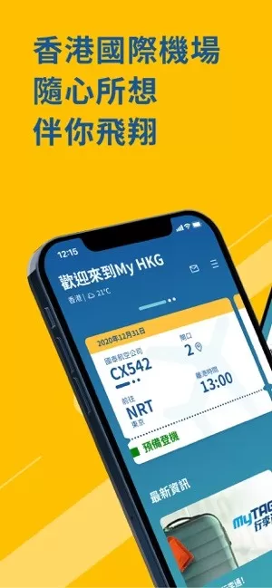 My HKG香港国际机场下载app