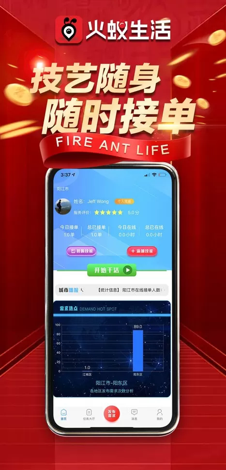 火蚁生活app最新版