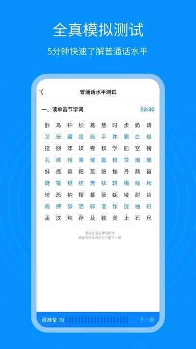 普通话考试通安卓最新版