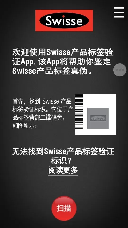 Swisse Scan防伪助手下载安装免费