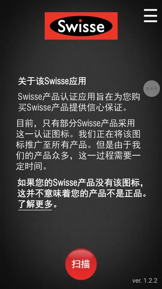 Swisse Scan防伪助手下载app