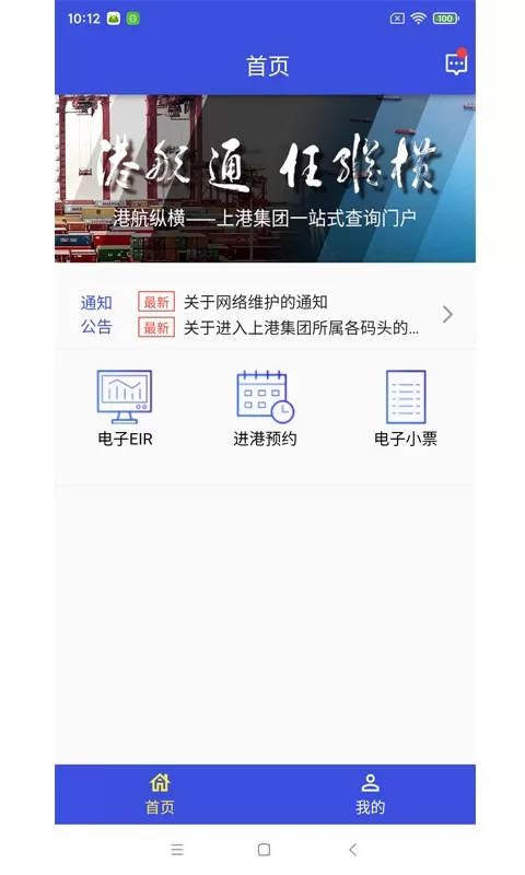 上港陆服上海口岸EIR软件下载app