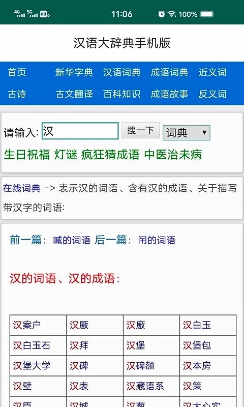 汉语大辞典官方正版下载