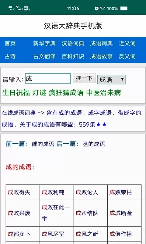 汉语大辞典官方正版下载