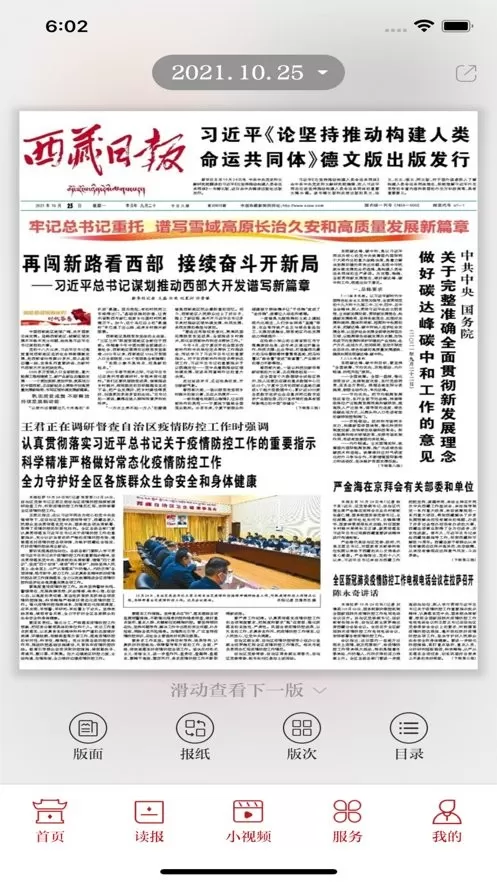 西藏日报安卓版