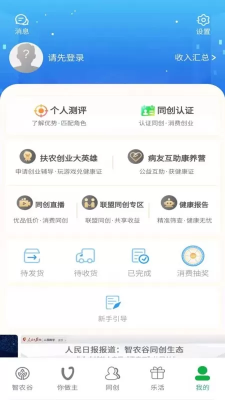 智农谷官网版app