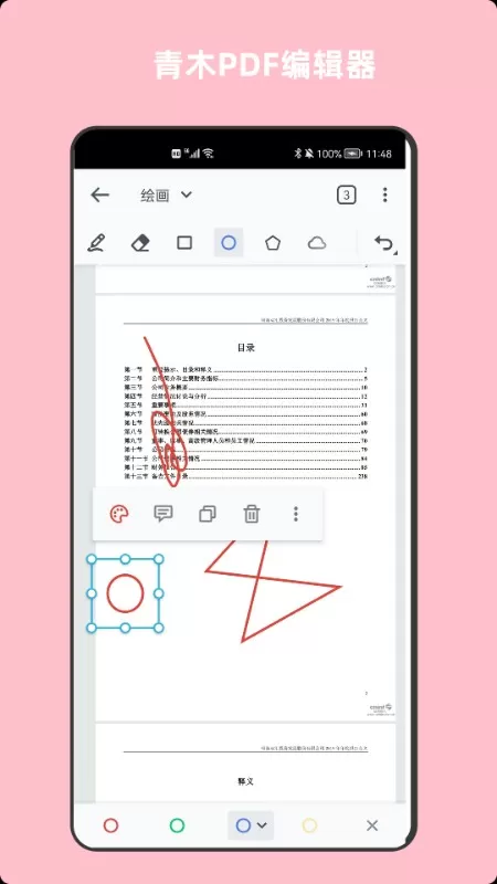 青木PDF编辑器下载app