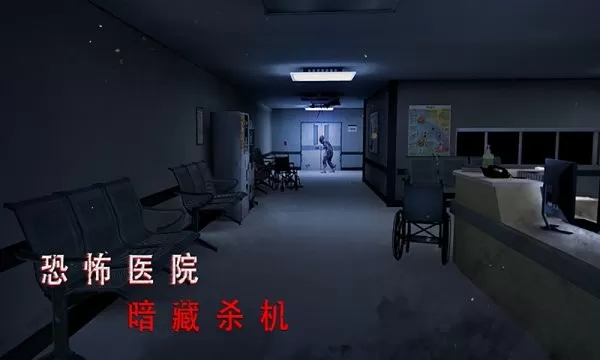 恐怖医院模拟器手机版