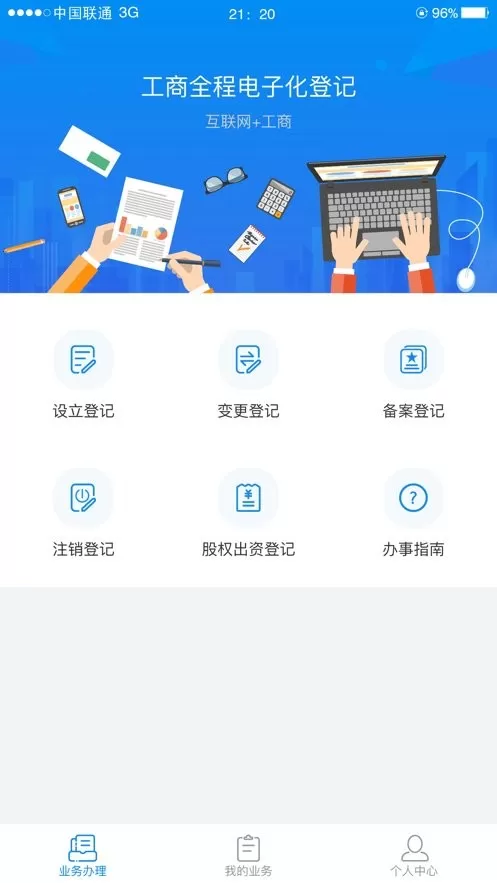 湖南企业登记app最新版
