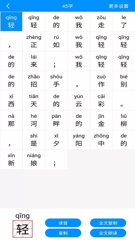 汉字拼音2024最新版