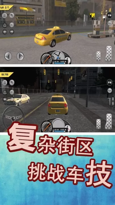 模拟城市出租车安卓手机版