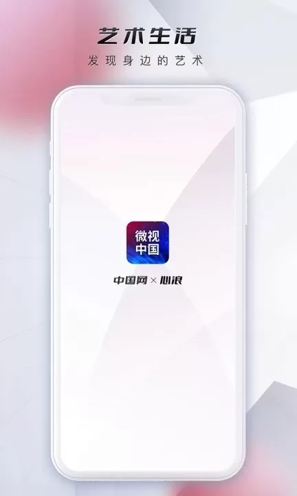 微视中国安卓下载