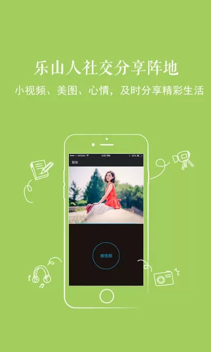 新乐山官网版app