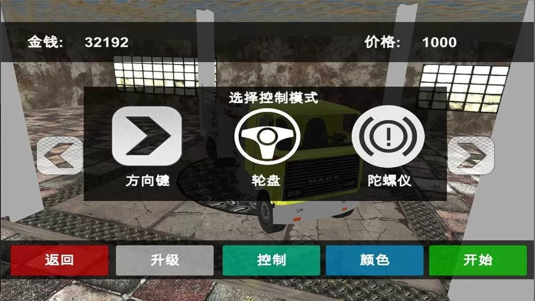 亚洲卡车模拟安卓版app