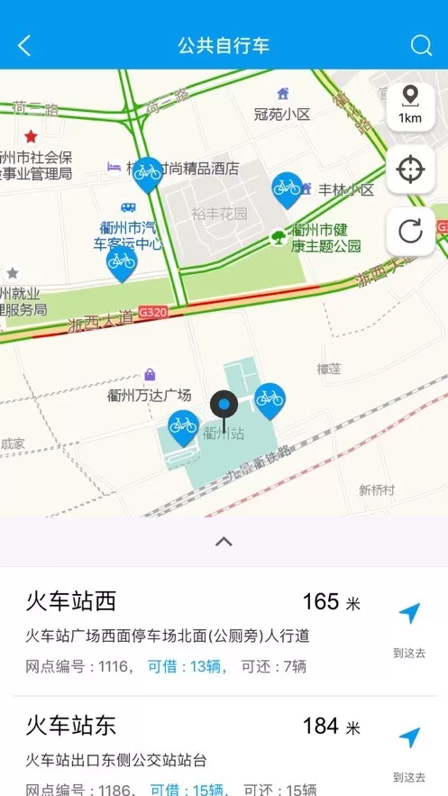 衢州行下载app