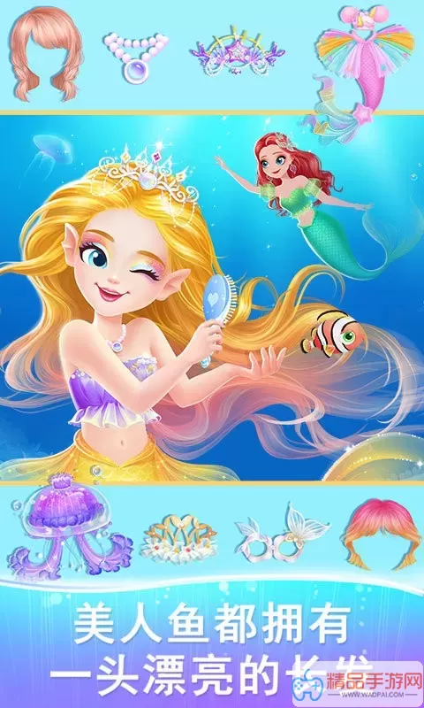 莉比小公主梦幻美人鱼下载最新版