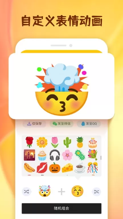 Emoji表情贴纸安卓版下载