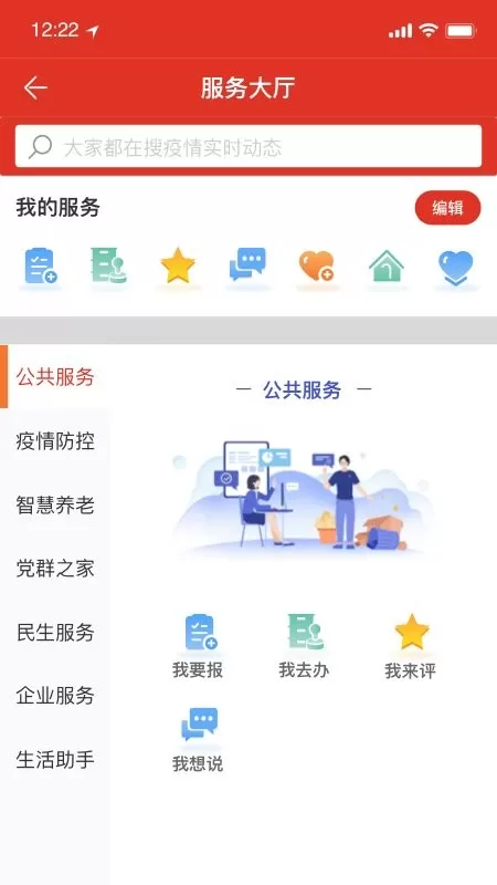 裕华红管家官网版app