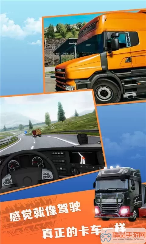 欧洲卡车模拟2老版本下载
