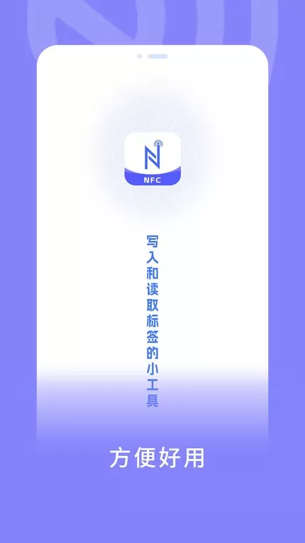 NFC门禁卡下载官网版