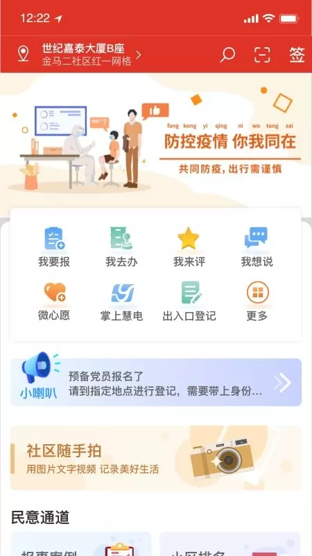 裕华红管家官网版app