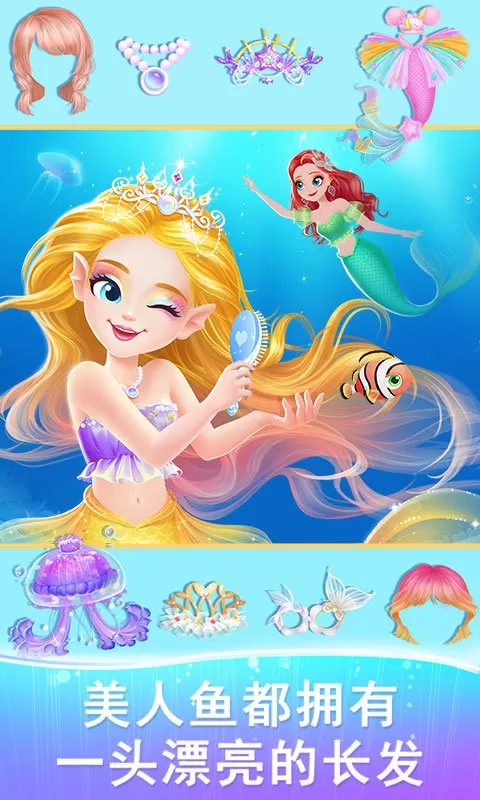 莉比小公主梦幻美人鱼下载最新版