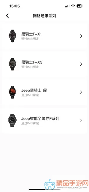 JeepWatches最新版本