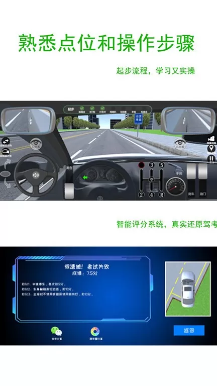 驾考练车3D官网版手机版