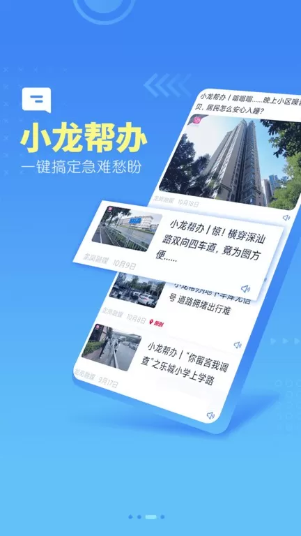 龙岗融媒官网版app
