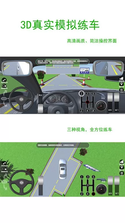 驾考练车3D官网版手机版