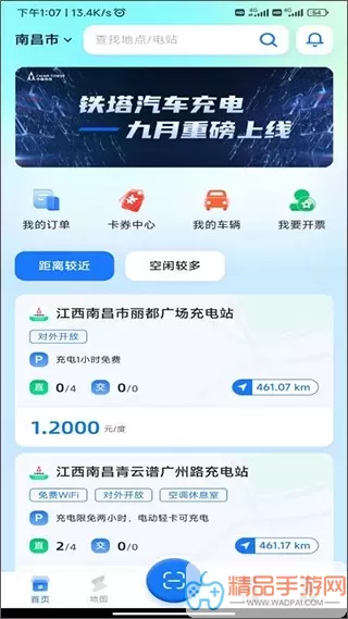 铁塔汽车充电官网版app