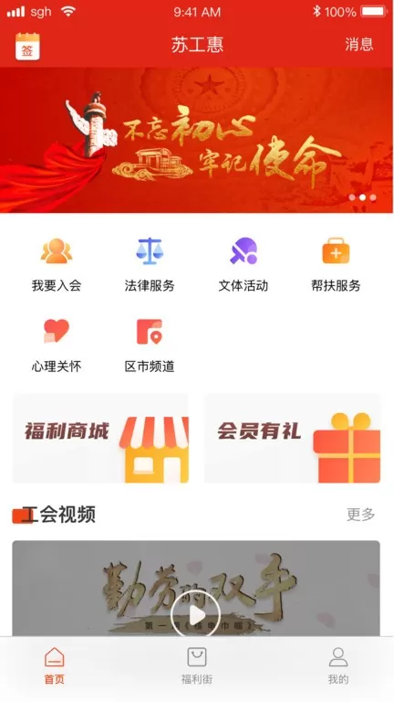 苏工惠下载app