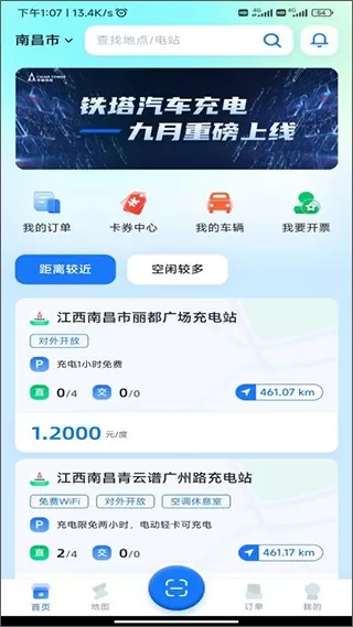 铁塔汽车充电官网版app
