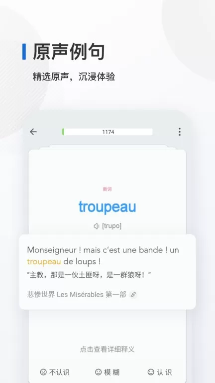 法语背单词平台下载