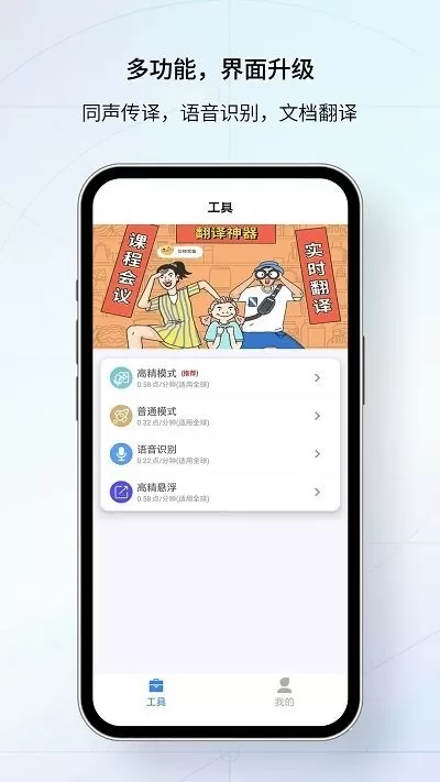 我们的翻译官app最新版