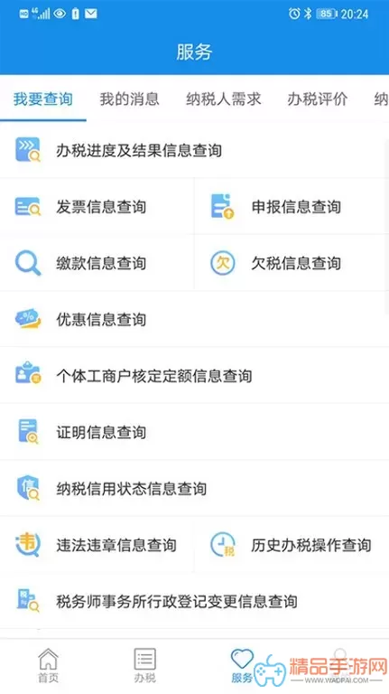 上海税务官网版app
